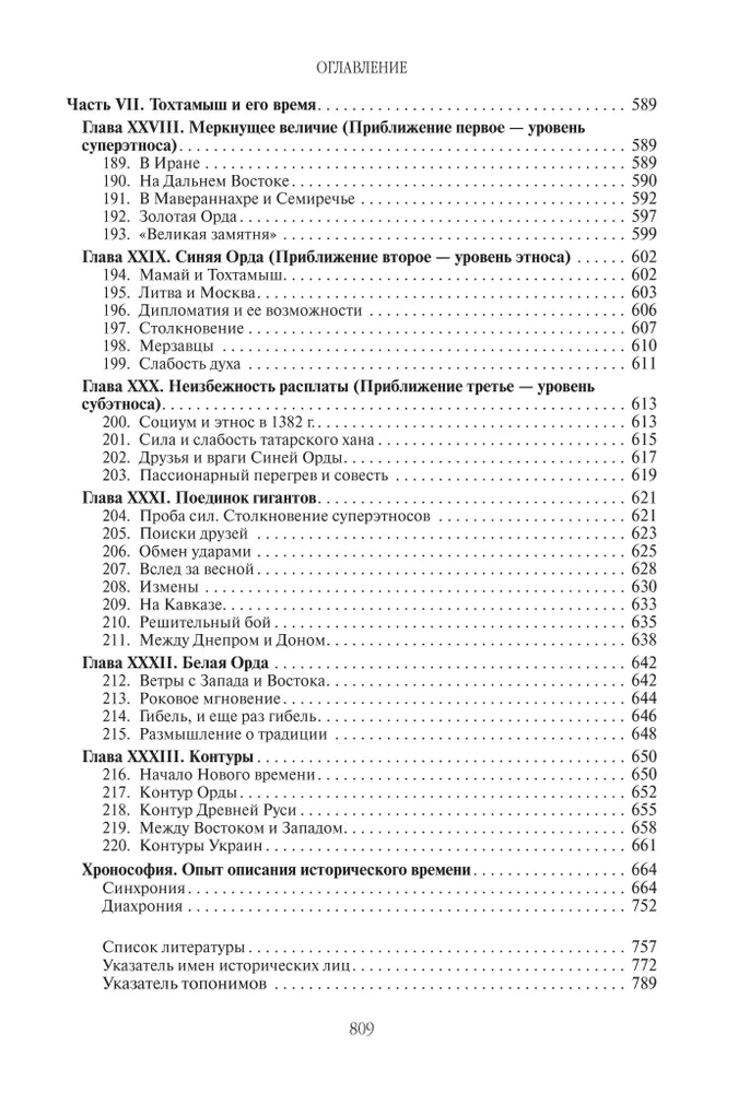 Древняя Русь и Великая степь