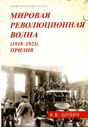 Pasaules revolūcijas vilnis (1918-1923). Pielietums
