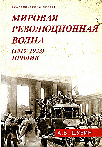 Pasaules revolūcijas vilnis (1918-1923). Pielietums