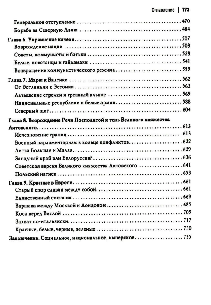 Pasaules revolūcijas vilnis (1918-1923). Pielietums