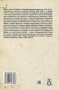 Pasaules revolūcijas vilnis (1918-1923). Atplūde