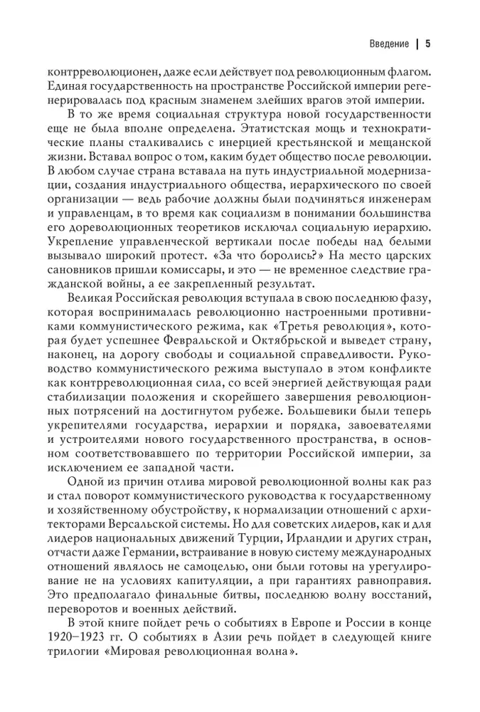Pasaules revolūcijas vilnis (1918-1923). Atplūde