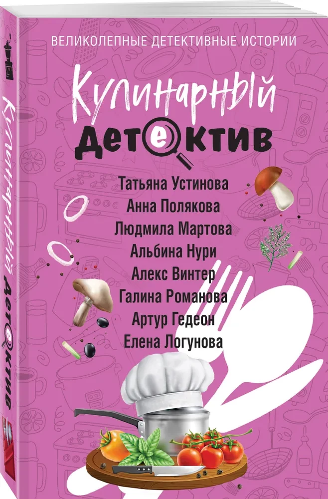 Kulinārais detektīvs