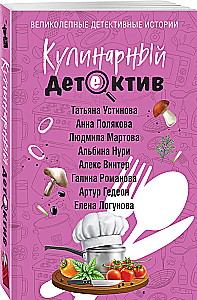 Kulinārais detektīvs