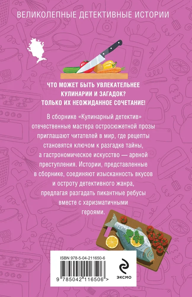 Kulinārais detektīvs