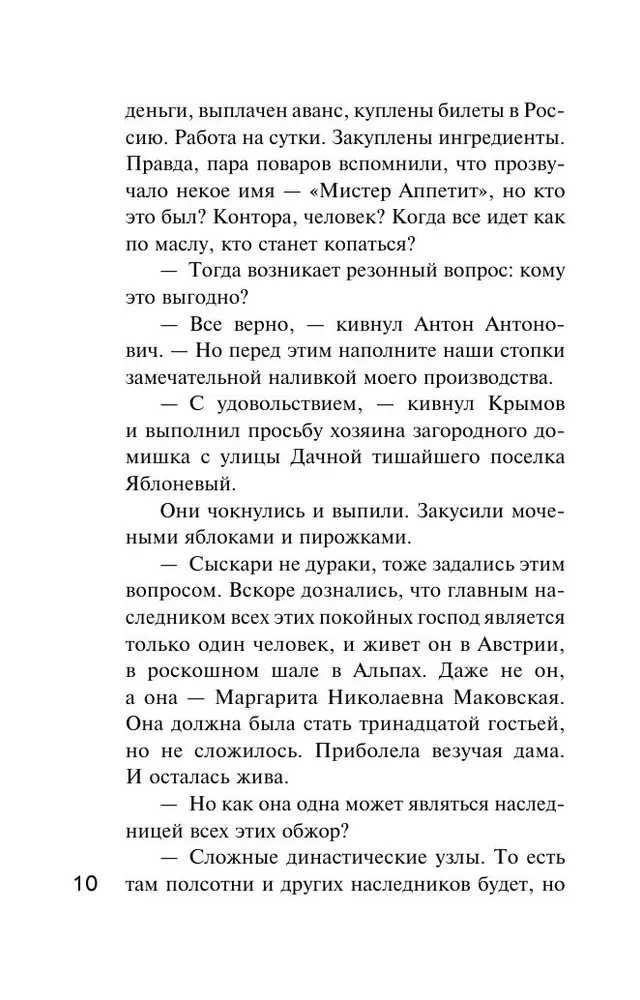 Kulinārais detektīvs