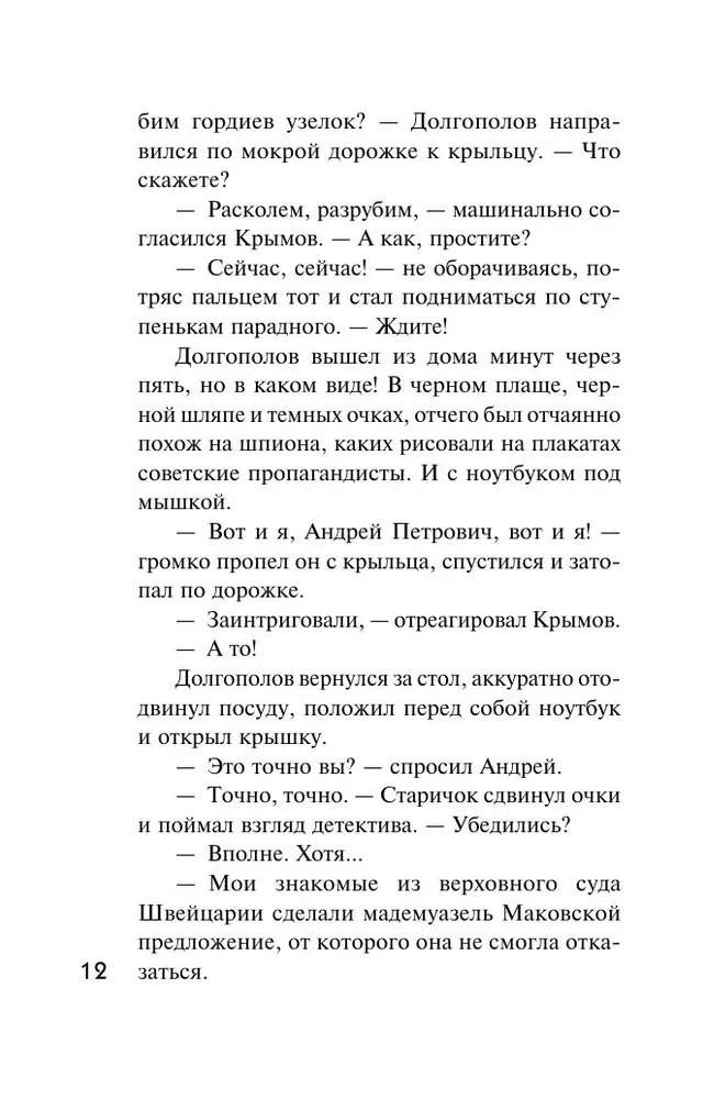 Kulinārais detektīvs