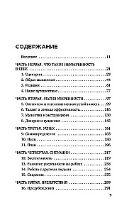 Pašpārliecības kods. Kā gudriem cilvēkiem iegūt pārliecību par sevi