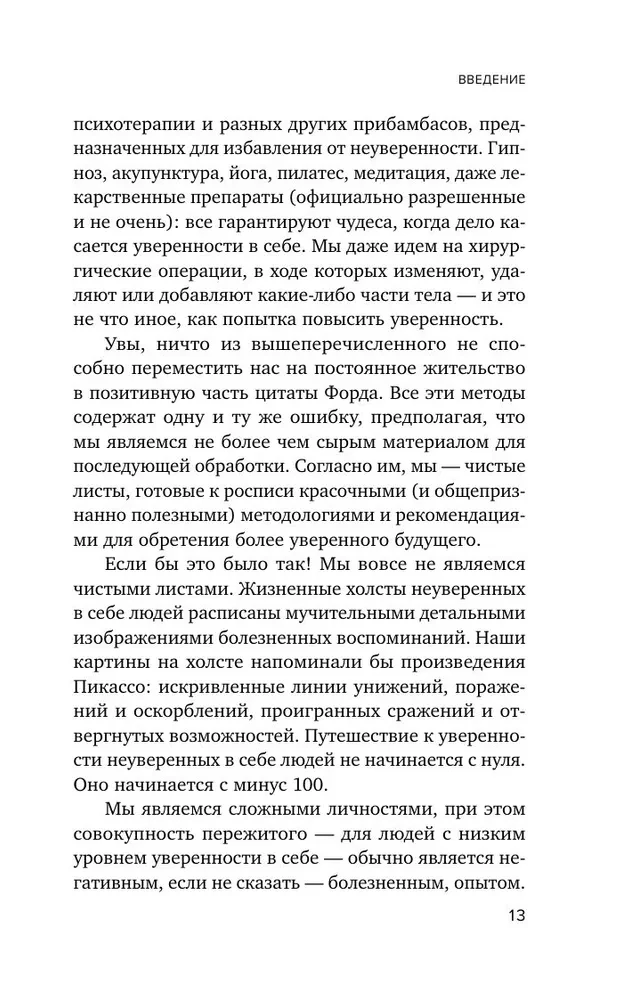 Pašpārliecības kods. Kā gudriem cilvēkiem iegūt pārliecību par sevi
