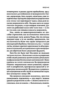 Pašpārliecības kods. Kā gudriem cilvēkiem iegūt pārliecību par sevi