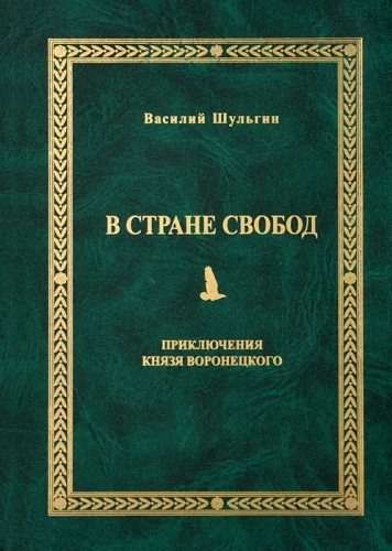 Brīvības zemē