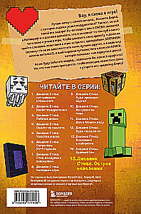 Stīva dienasgrāmata. Grāmata 15. Neveiksmju sala