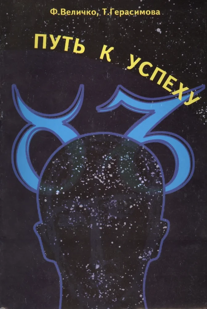 Ceļš uz panākumiem