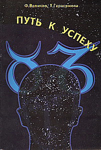 Ceļš uz panākumiem