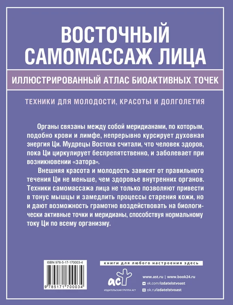 Austrumu sejas pašmasāža. Ilustrēts bioaktīvo punktu atlants. Tehnikas jaunībai, skaistumam un ilgmūžībai