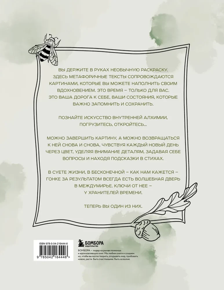 Laika alķīmija. Krāsošana-meditācija