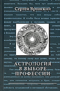Astroloģija profesijas izvēlē