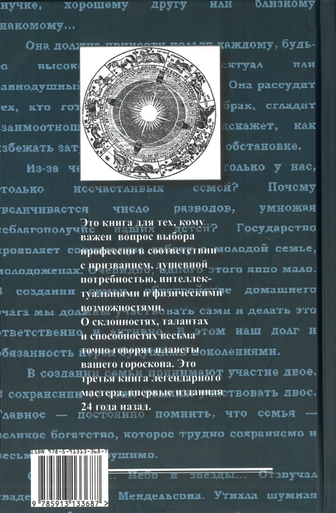 Astroloģija profesijas izvēlē