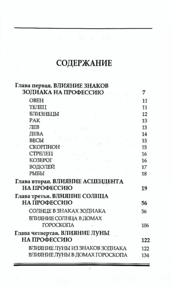 Astroloģija profesijas izvēlē