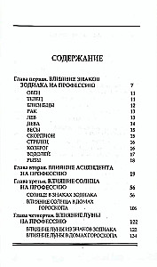 Astroloģija profesijas izvēlē