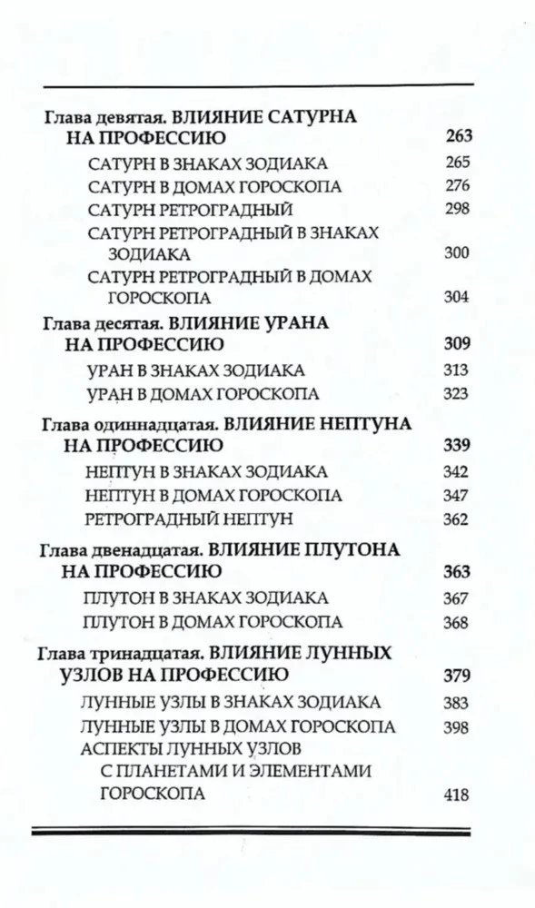 Astroloģija profesijas izvēlē