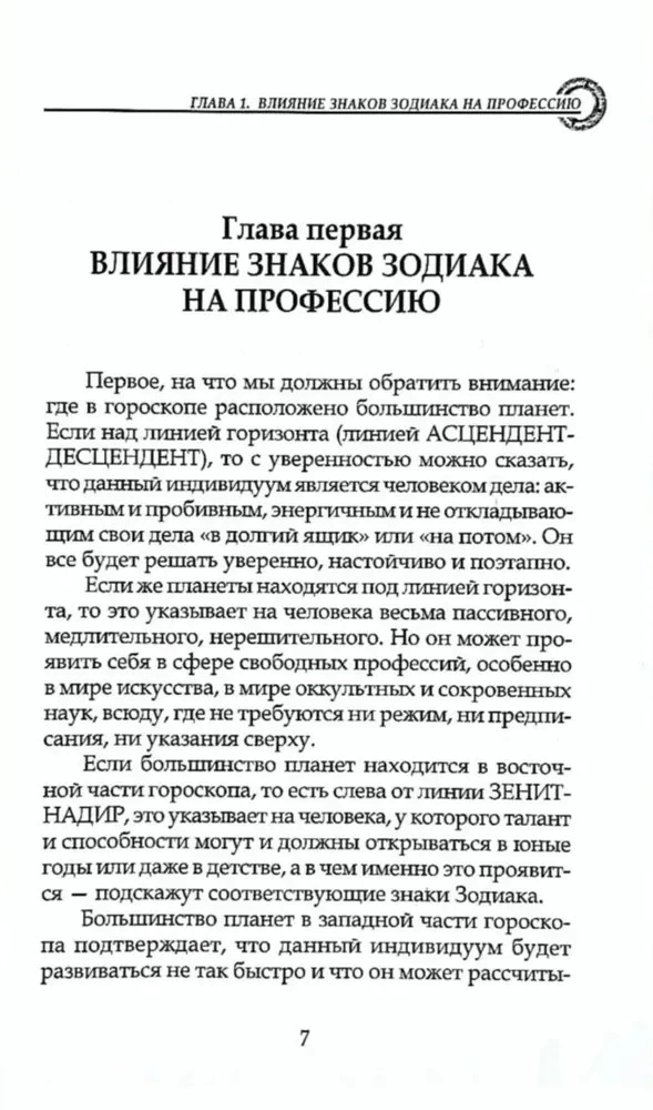 Astroloģija profesijas izvēlē