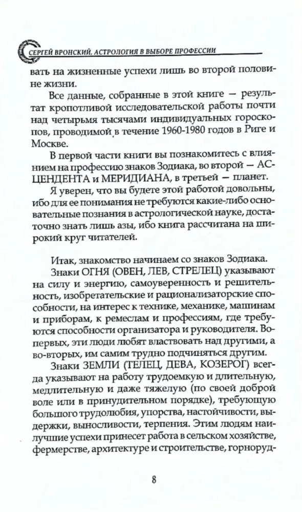 Astroloģija profesijas izvēlē