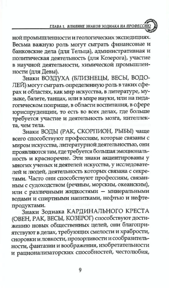 Astroloģija profesijas izvēlē