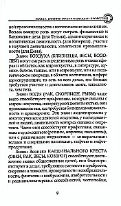 Astroloģija profesijas izvēlē