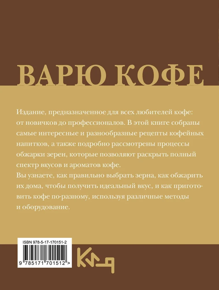 Varu kafiju. Pagatavošanas veidi