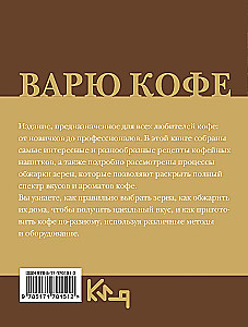 Varu kafiju. Pagatavošanas veidi