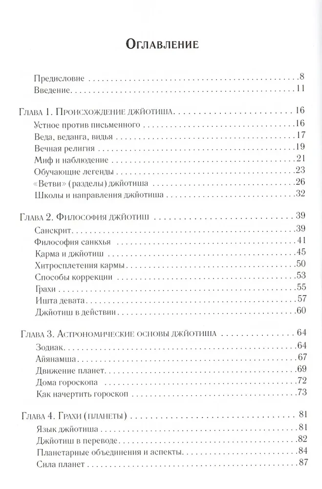 Džjotiš. Ievads indiešu astrologijā