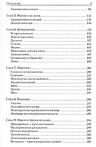 Džjotiš. Ievads indiešu astrologijā