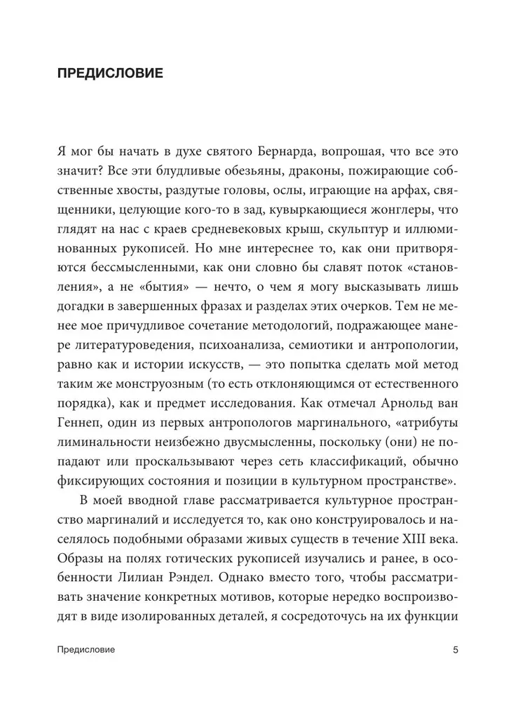 Маргиналии средневекового искусства. Эссе об истории и культуре