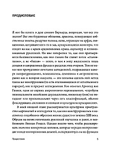 Маргиналии средневекового искусства. Эссе об истории и культуре