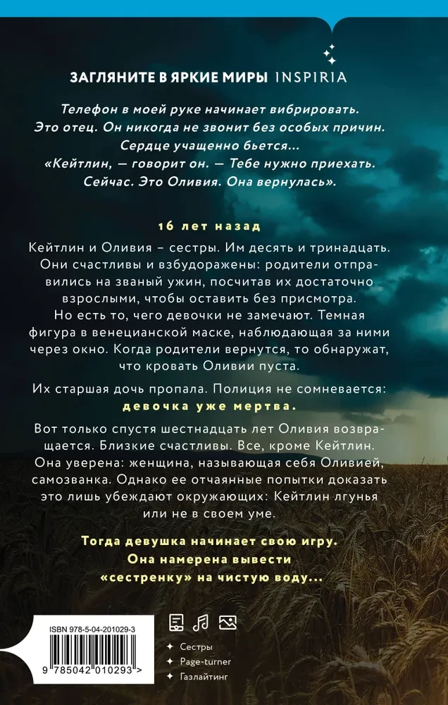Не та дочь