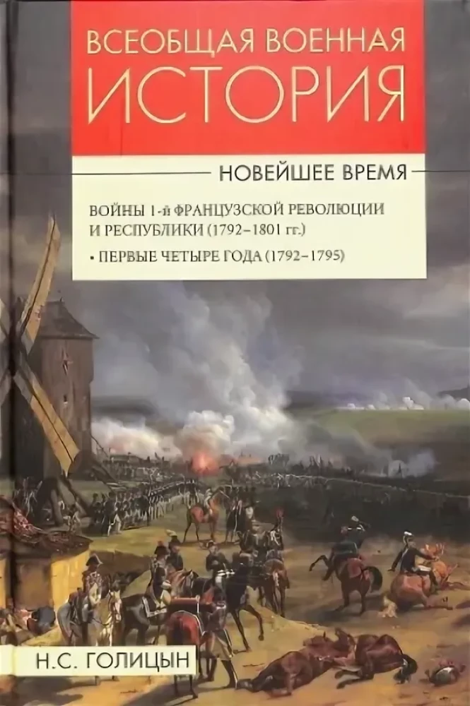 Vispārējā militārā vēsture. Mūsdienu laiks. 3 sējumos