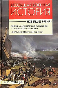 Vispārējā militārā vēsture. Mūsdienu laiks. 3 sējumos