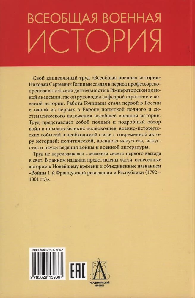 Vispārējā militārā vēsture. Mūsdienu laiks. 3 sējumos