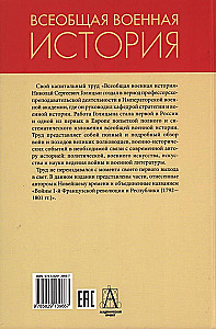 Vispārējā militārā vēsture. Mūsdienu laiks. 3 sējumos