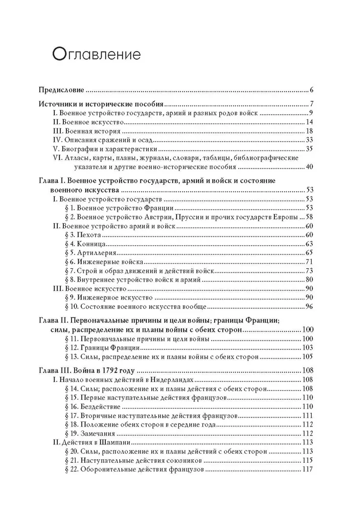Vispārējā militārā vēsture. Mūsdienu laiks. 3 sējumos