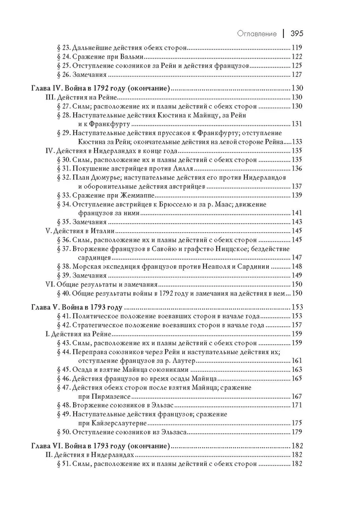 Vispārējā militārā vēsture. Mūsdienu laiks. 3 sējumos