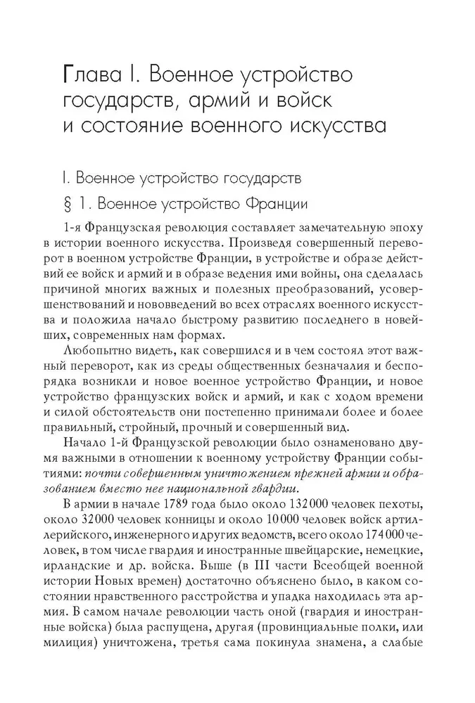 Vispārējā militārā vēsture. Mūsdienu laiks. 3 sējumos