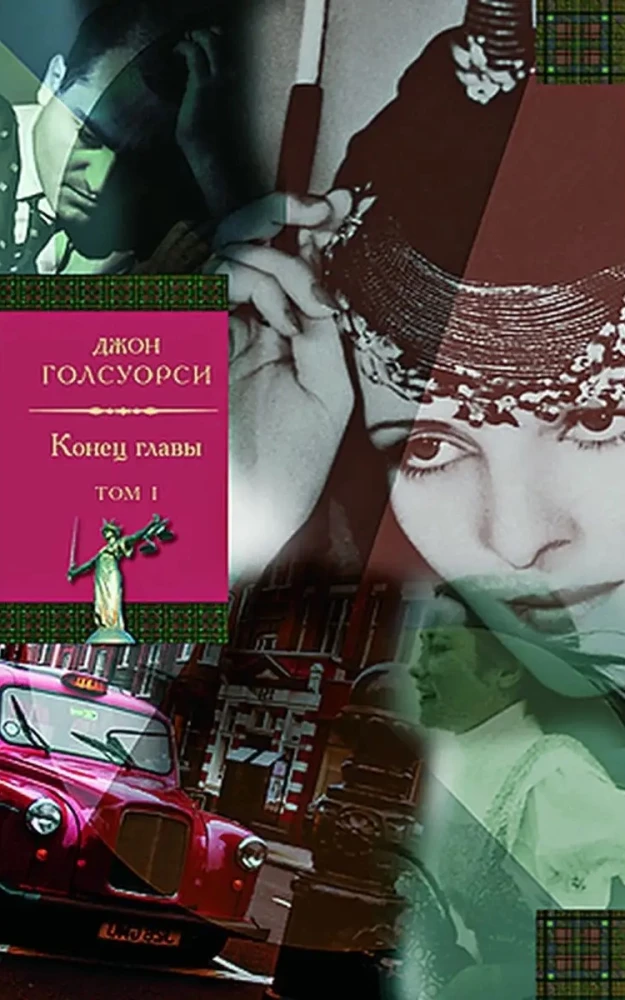 Конец главы. В 2-х томах