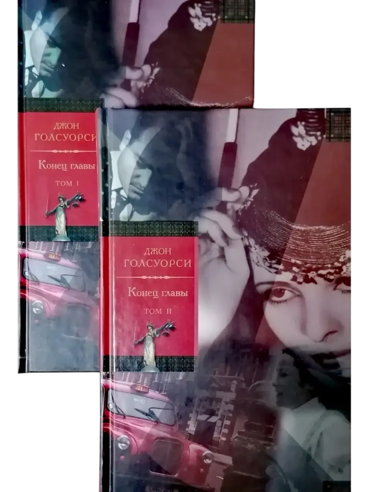 Конец главы. В 2-х томах