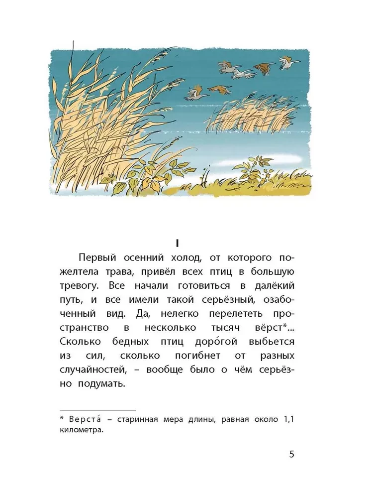 Серая Шейка. Сказки
