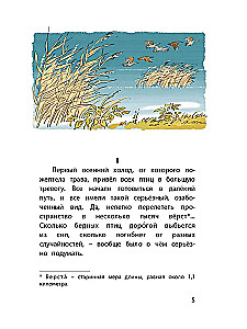 Серая Шейка. Сказки