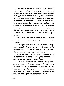 Серая Шейка. Сказки