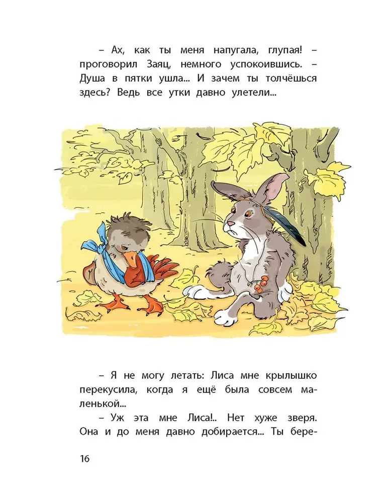 Серая Шейка. Сказки