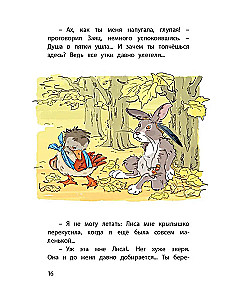 Серая Шейка. Сказки